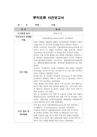 투약오류사건보고서- 디클로페낙