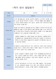 평가제 만 0세 7명  1학기 발달평가