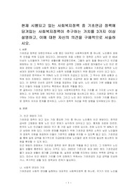 현재 시행되고 있는 사회복지정책 중 기초연금 정책에 담겨있는 사회복지정책이 추구하는 가치를 3가지 이상 설명하고, 이에 대한 자신의 의견을 구체적으로 서술하시오.
