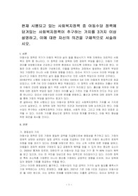 현재 시행되고 있는 사회복지정책 중 아동수당 정책에 담겨있는 사회복지정책이 추구하는 가치를 3가지 이상 설명하고, 이에 대한 자신의 의견을 구체적으로 서술하시오.
