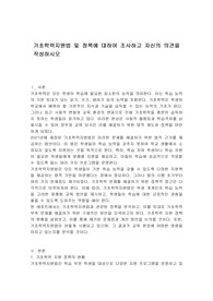 기초학력지원법 및 정책에 대하여 조사하고 자신의 의견을 작성하시오