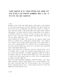 다양한 발달이론 중 한 가지를 선택하여 관련 내용을 간단하게 요약하고 이와 관련되어 실생활에서 접할 수 있는 사례 2가지 이상 들어 서술하시오