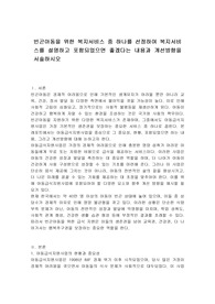 빈곤아동을 위한 복지서비스 중 하나를 선정하여 복지서비스를 설명하고 포함되었으면 좋겠다는 내용과 개선방향을 서술하시오