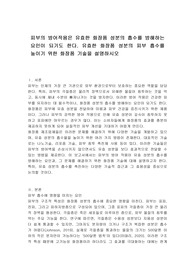 피부의 방어작용은 유효한 화장품 성분의 흡수를 방해하는 요인이 되기도 한다. 유효한 화장품 성분의 피부 흡수를 높이기 위한 화장품 기술을 설명하시오