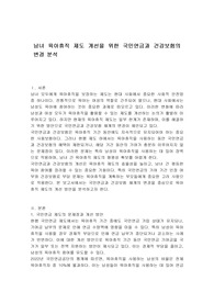남녀 육아휴직 제도 개선을 위한 국민연금과 건강보험의 변경 분석