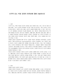 시각적 요소 색과 감정의 연관성에 대해 서술하시오