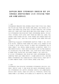 일반학급에 통합된 지적장애아동의 장애정도에 따른 교육지원방법과 과제분석(단계별로 나누어 가르치기)을 적용한 실제 사례를 설명하시오.