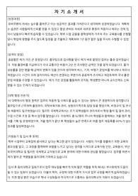 [동의대학교] 교직원 서류 합격 자기소개서