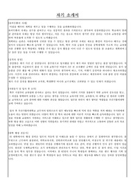 [부산가톨릭대학교] 교직원 서류 합격 자기소개서