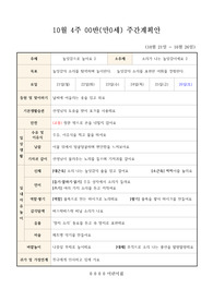 0세 10월 키즈노트 알림장 예시문(키드키즈 계획안을 참고하여 작성함)