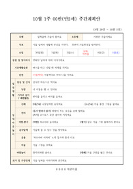 2세 10월 키즈노트 알림장 예시문(키드키즈 계획안을 참고하여 작성함)