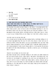 [LG전자] 경력직 H&amp;A본부 데이터사이언티스트 서류 합격 자기소개서