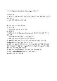 [유미코아] Operation Excellence Technologist 면접 기출 문제