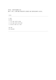[사회복지법제와 실천] 노인에 대한 개념정의의 문제점과 개선 방안에 대하여 논하시오.