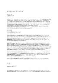 [한국로슈진단] Application specialist 서류 합격 자기소개서
