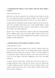 [도쿄일렉트론] 생산관리 서류 합격 자기소개서