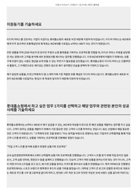 [롯데홈쇼핑] e커머스 MD 서류 합격 자기소개서