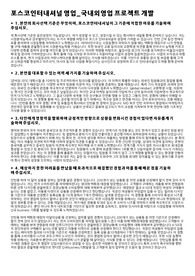 [포스코인터내셔널] 영업프로젝트 개발 서류 합격 자기소개서