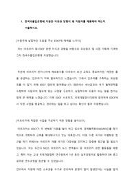 [수출입은행] 서류 합격 자기소개서