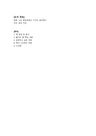 나는 풍요로웠고, 지구는 달라졌다 독후감