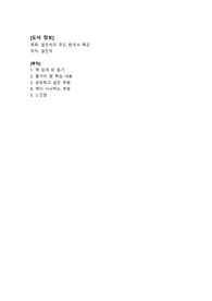 설민석의 무도 한국사 특강 독후감