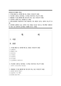 (현대인의여가생활 1학년) 1. 여가를 활동으로 정의할 때 갖는 장점은 무엇인가? (4점)