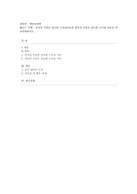 [발달심리학] 인지적 측면을 강조한 도덕성이론과 정의적 측면을 강조한 도덕성 이론을 비교설명하시오.
