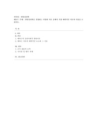 [발달심리학] 발달심리학을 설명하는 다양한 이론 중에서 가장 매력적인 이론과 이유를 논하시오.
