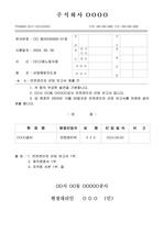 안전관리자선임계 제출(팩스 송부)-공문포함