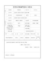 02.안전보건총괄책임자_지정서(원청소장)-해피