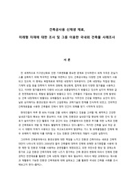 신재생재료, 미래형 자재를 이용한 건축물 사례