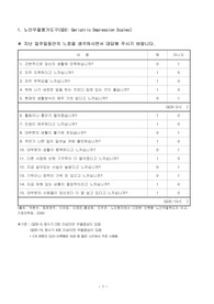 노인간호학 사례보고서 파킨슨, 교수님 컨퍼런스 후 수정본,파킨슨