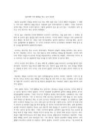 스미노 요루 소설 원작 일본영화 너의 췌장을 먹고 싶어 감상문