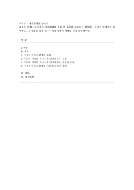 [대인관계의 심리학] 부적응적 인간관계의 유형 중 자신과 가깝다고 생각되는 유형은 무엇인지 선택하고, 그 이유를 일상 속 두 가지 이상의 사례를 들어 설명하시오.