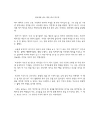 일본영화 너는 착한 아이 감상문