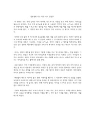 일본영화 너는 착한 아이 감상문