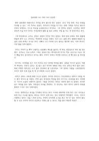 일본영화 너는 착한 아이 감상문