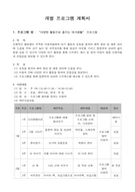 사회복지 프로그램 제안서(다양한 활동으로 즐기는 여가생활)