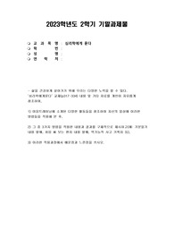 방송대 심리학에게 묻다 기말과제물
