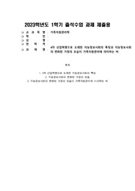 방송대 가족자원 관리학 출석수업 과제