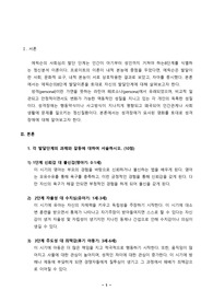 에릭슨의 사회심리 발단 단계