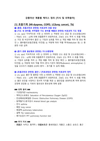 서울아산병원 강릉아산병원 케이스 면접 대비 자료