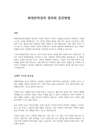 회복탄력성의 정의와 증진방법