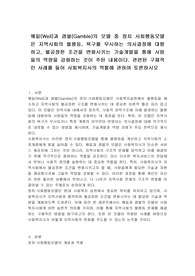 웨일(Weil)과 갬블(Gamble)의 모델 중 정치 사회행동모델은 지역사회의 불평등, 욕구를 무시하는 의사결정에 대항하고, 불공정한 조건을 변화시키는 기술개발을 통해 사람들의 역량을 강화하는 것이 주된 내용이다. 관련된 구체적인 사례를 들어 사회복지사의 역할에 관하여 토론하시오