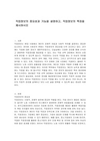 직업정보의 중요성과 기능을 설명하고, 직업정보의 특징을 제시하시오
