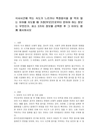식사시간에 먹는 속도가 느리거나 특정음식을 잘 먹지 않는 유아를 지도할 때 가정(부모)으로부터 얻어야 하는 정보는 무엇인가. 최소 3가지 정보를 선택한 후 그 이유도 함께 제시하시오