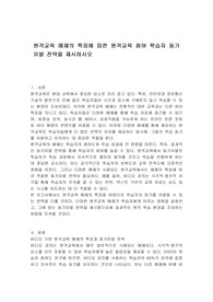 원격교육 매체의 특징에 따른 원격교육 참여 학습자 동기유발 전략을 제시하시오