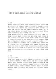 8개의 메타포를 사용하여 사례 조직을 설명하시오