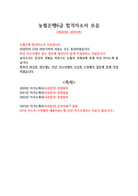 농협은행6급 합격자소서 모음(2020년-2022년)