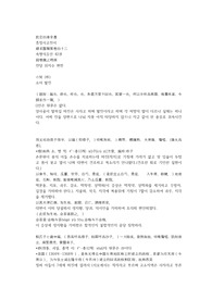 속명의유안 42권, 소아 진 한문 및 한글번역